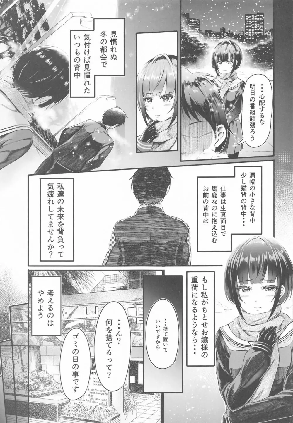 恋の魔法と白雪姫 -淡雪- Page.6