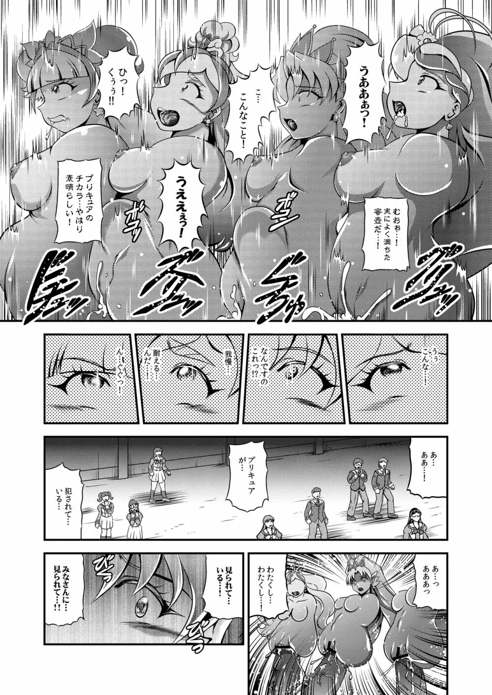 プリンセス★オナホン Page.16