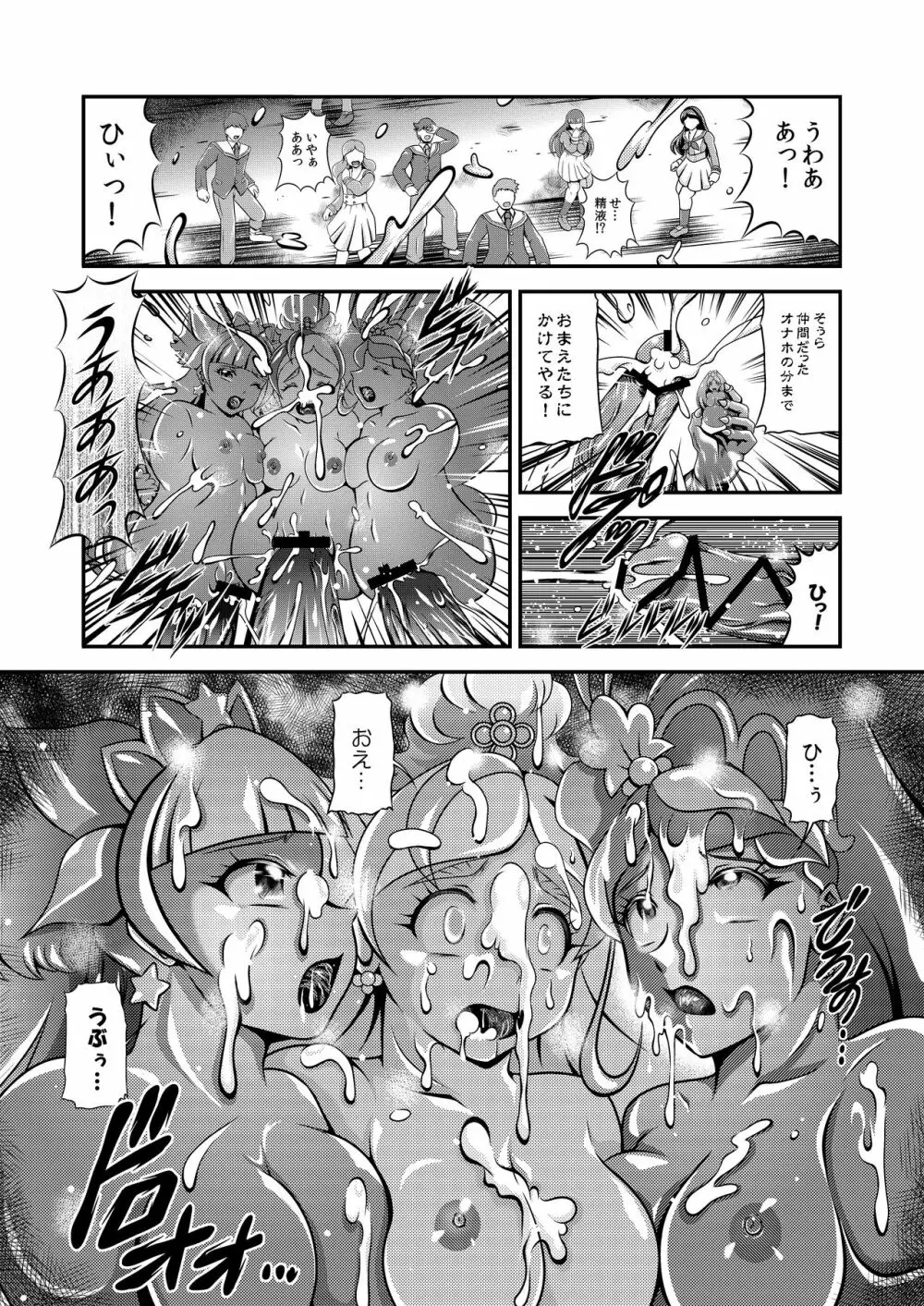 プリンセス★オナホン Page.21