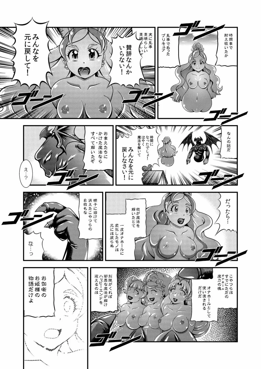 プリンセス★オナホン Page.32