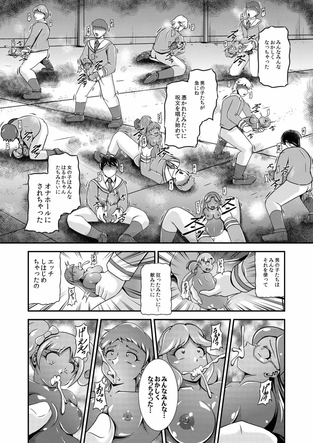 プリンセス★オナホン Page.34