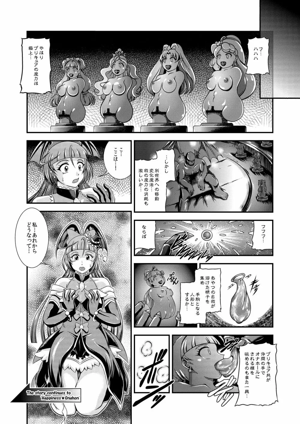 プリンセス★オナホン Page.42