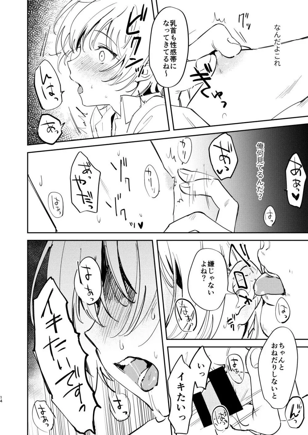 誰も幸せにならない話 Page.14