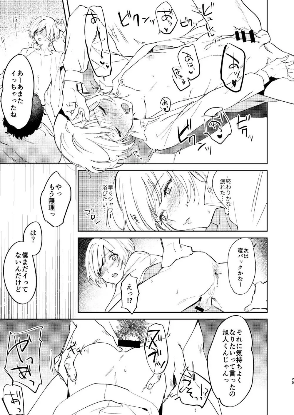 誰も幸せにならない話 Page.25