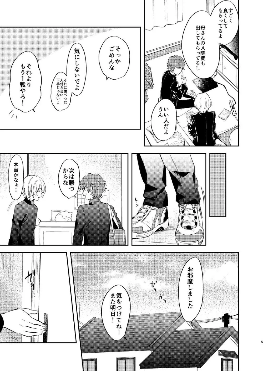 誰も幸せにならない話 Page.5