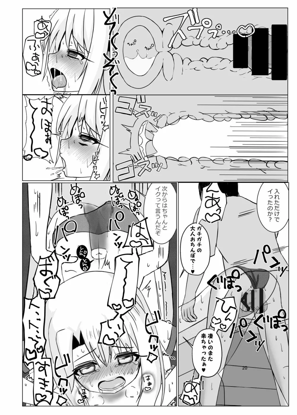 真・魔法少女覚醒～初めてはブルマの味～ Page.19