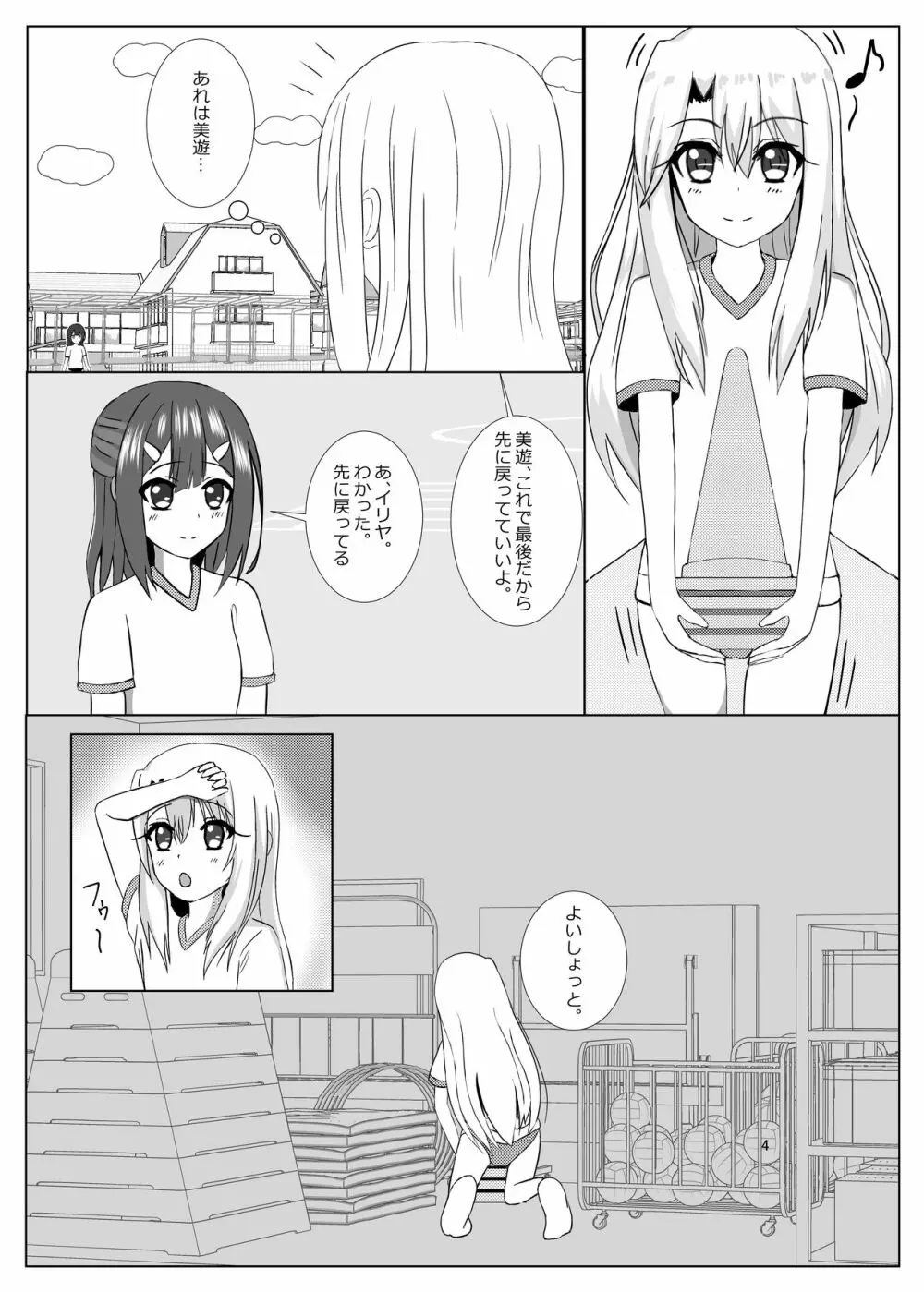 真・魔法少女覚醒～初めてはブルマの味～ Page.3