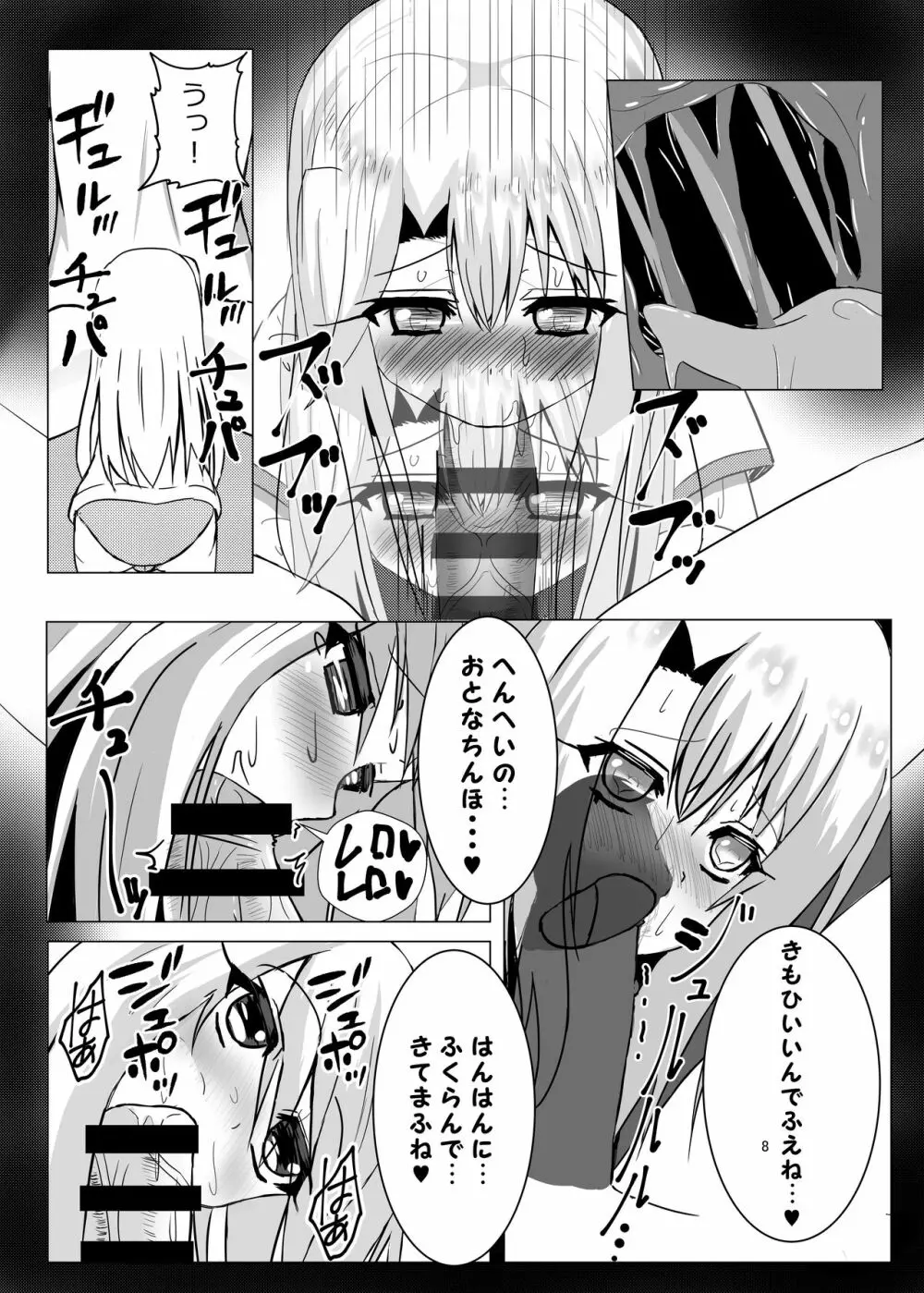 真・魔法少女覚醒～初めてはブルマの味～ Page.7