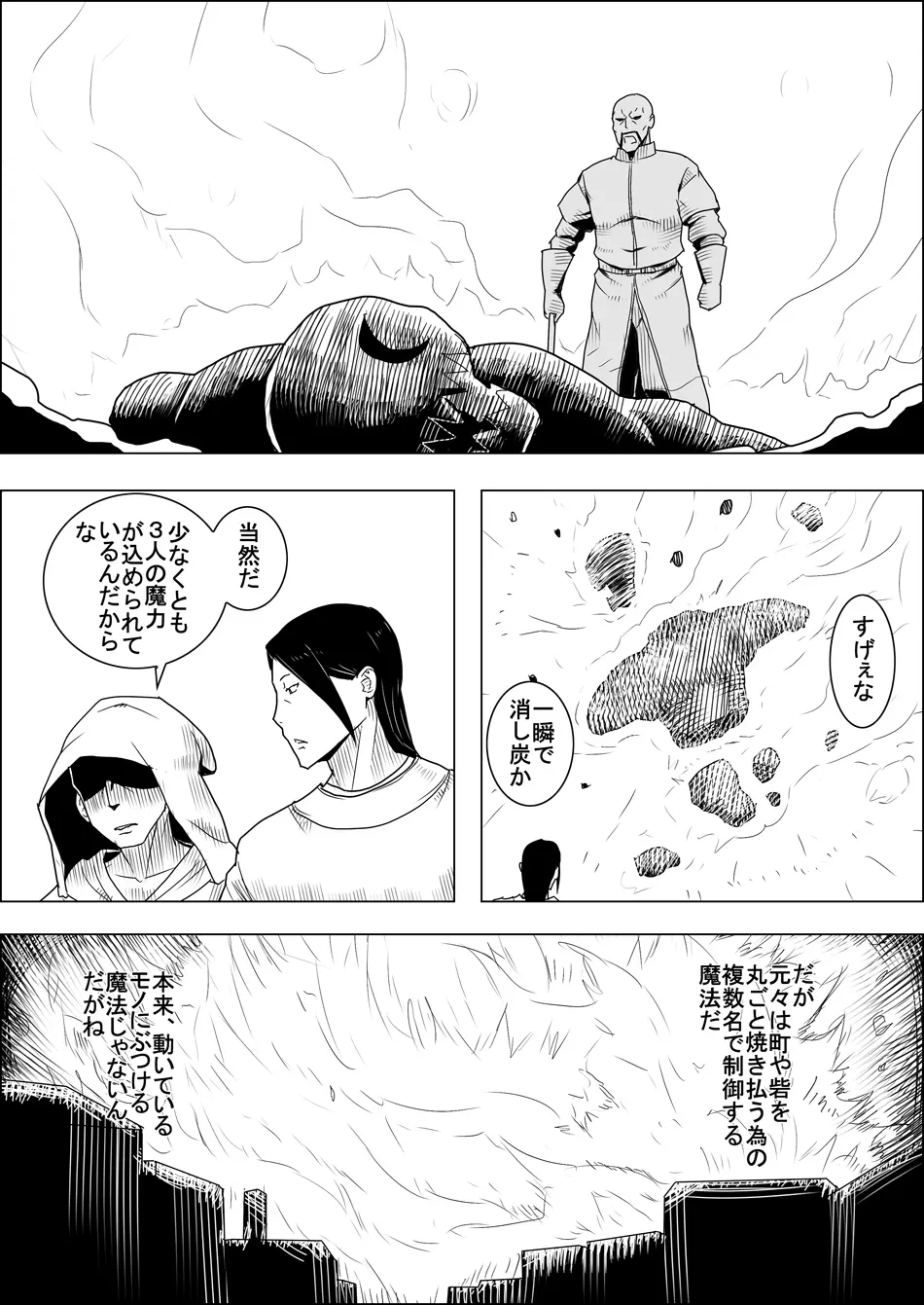 まだ題名のないファンタジー 地味なエルフと見習いの戦士 I-XIII Page.105