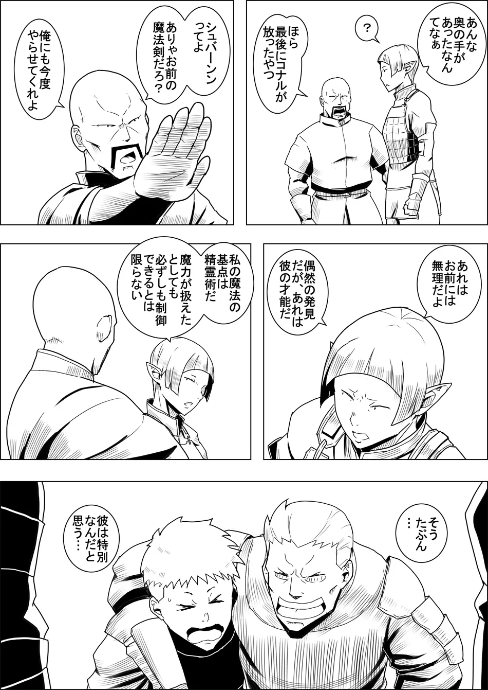 まだ題名のないファンタジー 地味なエルフと見習いの戦士 I-XIII Page.106