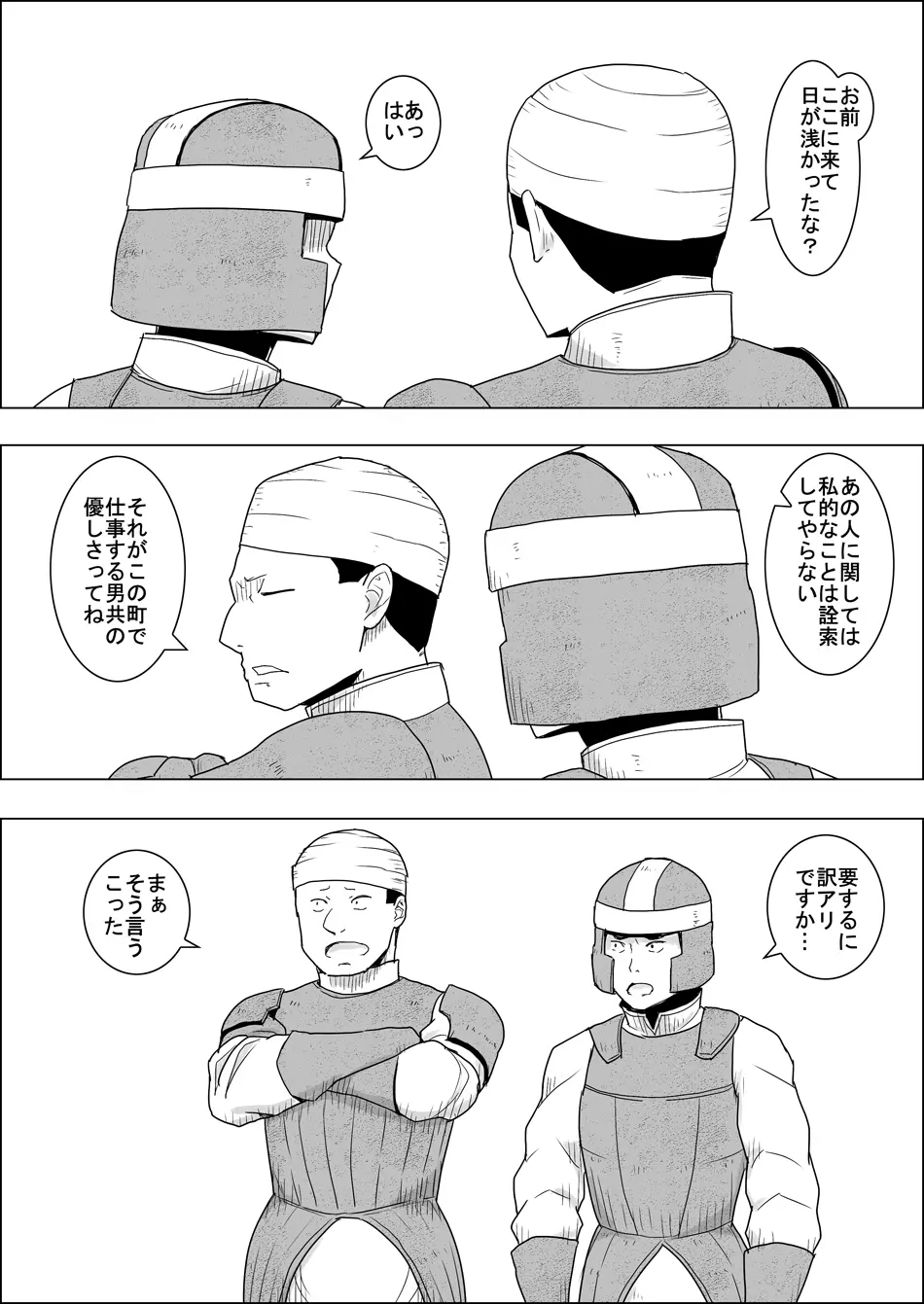 まだ題名のないファンタジー 地味なエルフと見習いの戦士 I-XIII Page.124