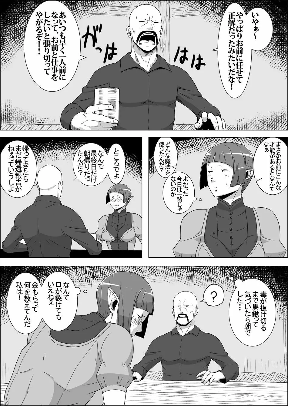 まだ題名のないファンタジー 地味なエルフと見習いの戦士 I-XIII Page.18