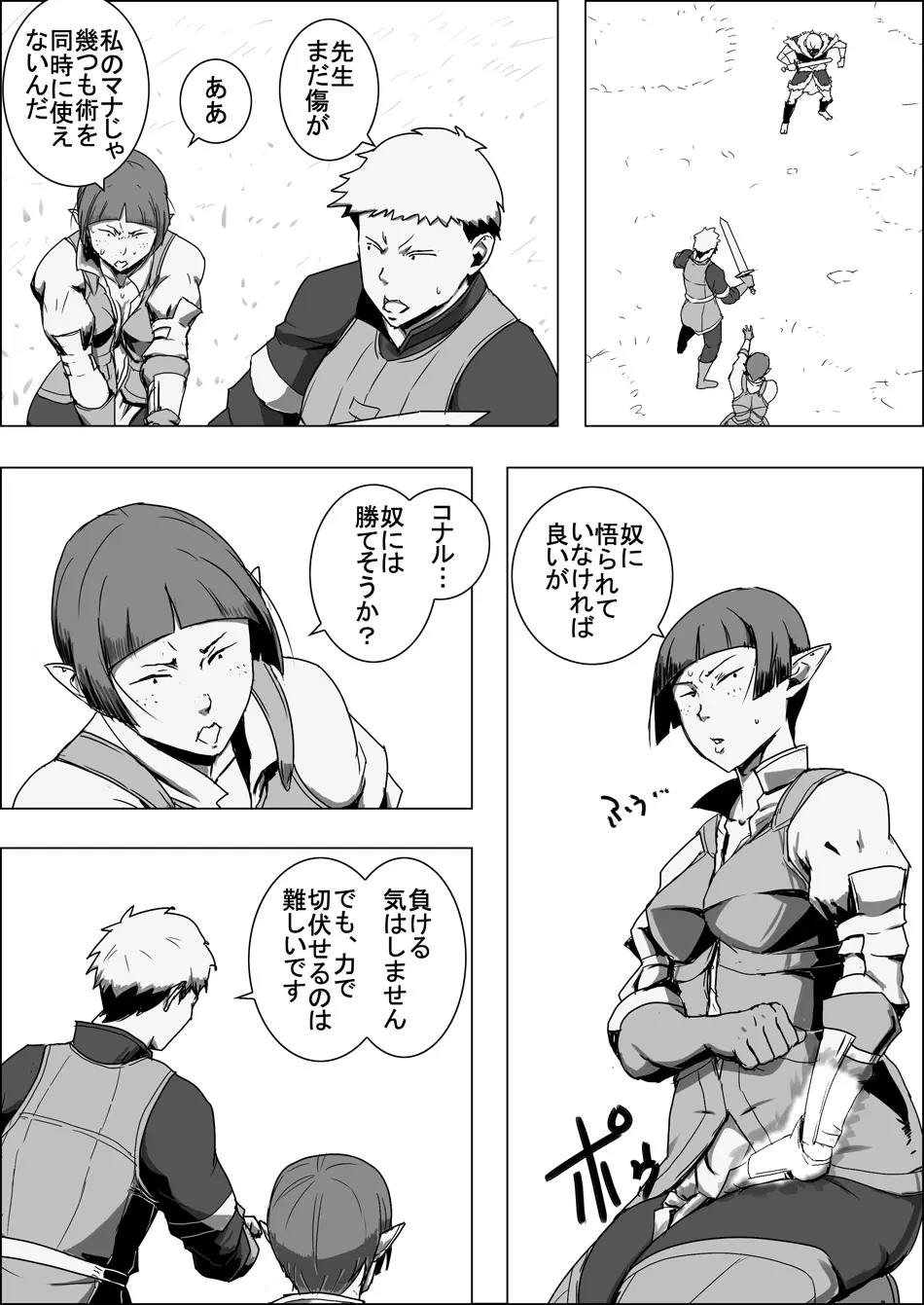 まだ題名のないファンタジー 地味なエルフと見習いの戦士 I-XIII Page.191