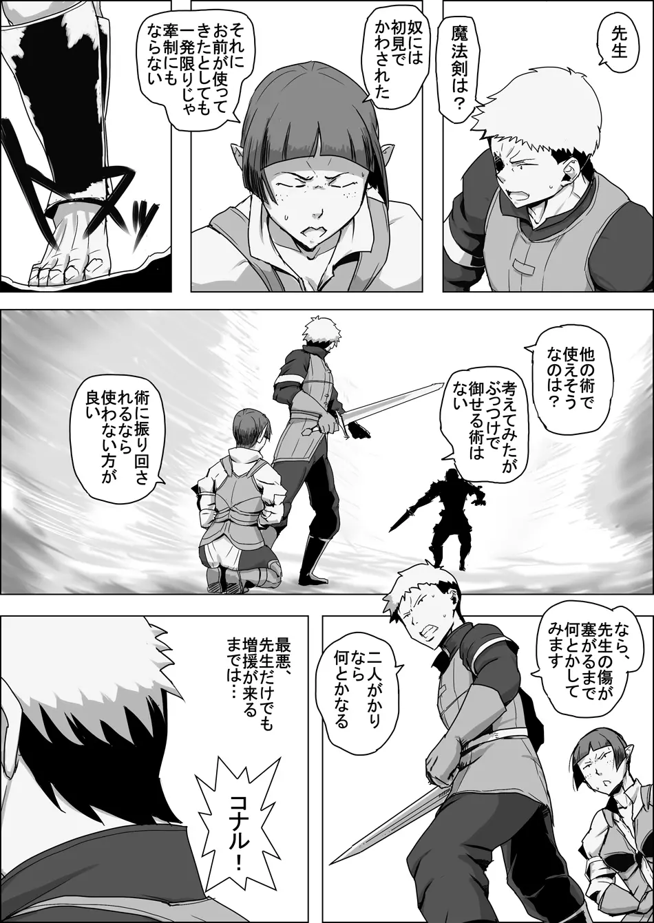 まだ題名のないファンタジー 地味なエルフと見習いの戦士 I-XIII Page.192