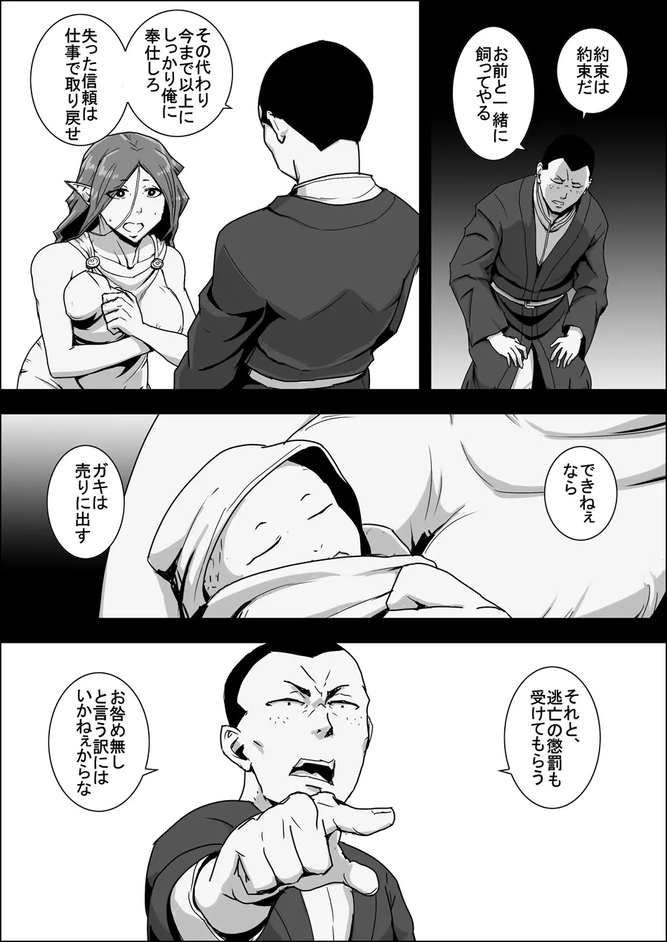 まだ題名のないファンタジー 地味なエルフと見習いの戦士 I-XIII Page.216