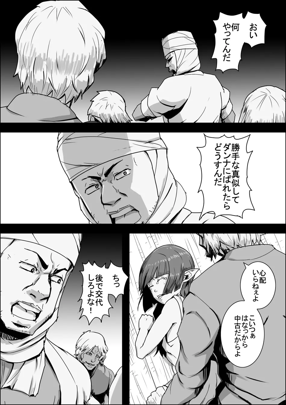 まだ題名のないファンタジー 地味なエルフと見習いの戦士 I-XIII Page.246