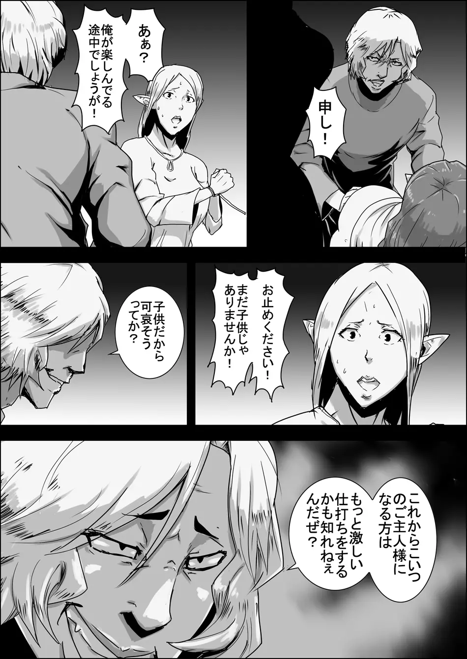 まだ題名のないファンタジー 地味なエルフと見習いの戦士 I-XIII Page.247