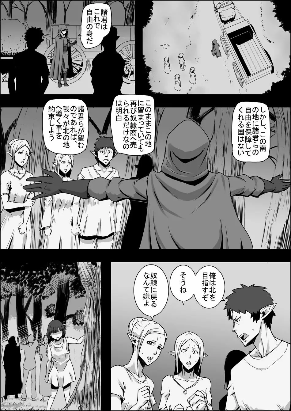 まだ題名のないファンタジー 地味なエルフと見習いの戦士 I-XIII Page.254