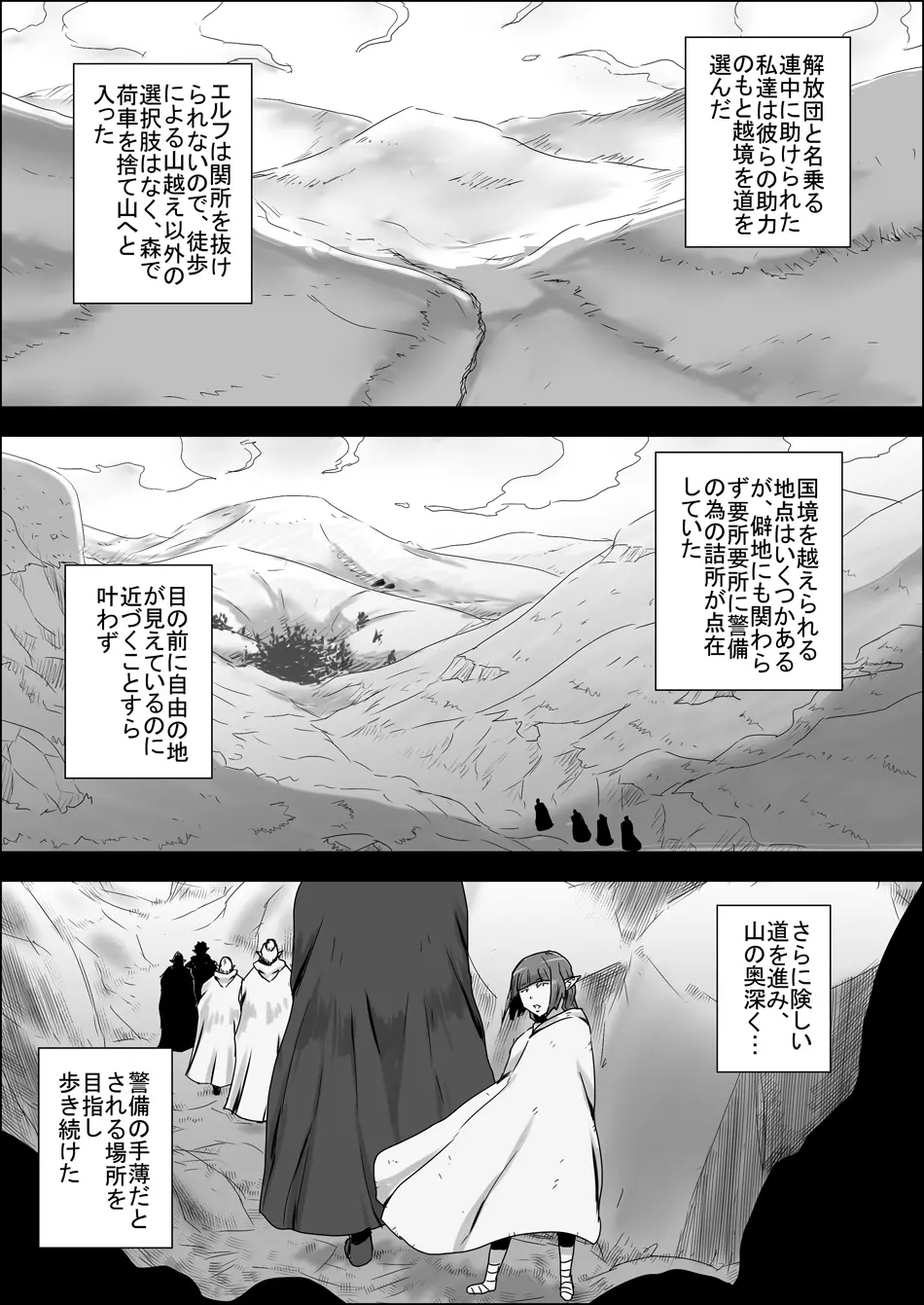 まだ題名のないファンタジー 地味なエルフと見習いの戦士 I-XIII Page.256