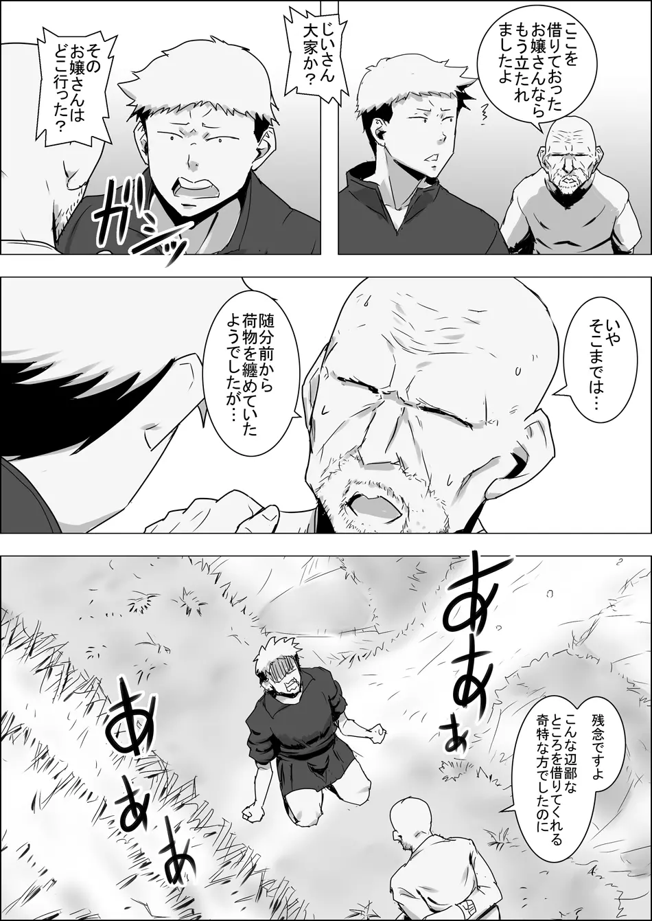 まだ題名のないファンタジー 地味なエルフと見習いの戦士 I-XIII Page.269