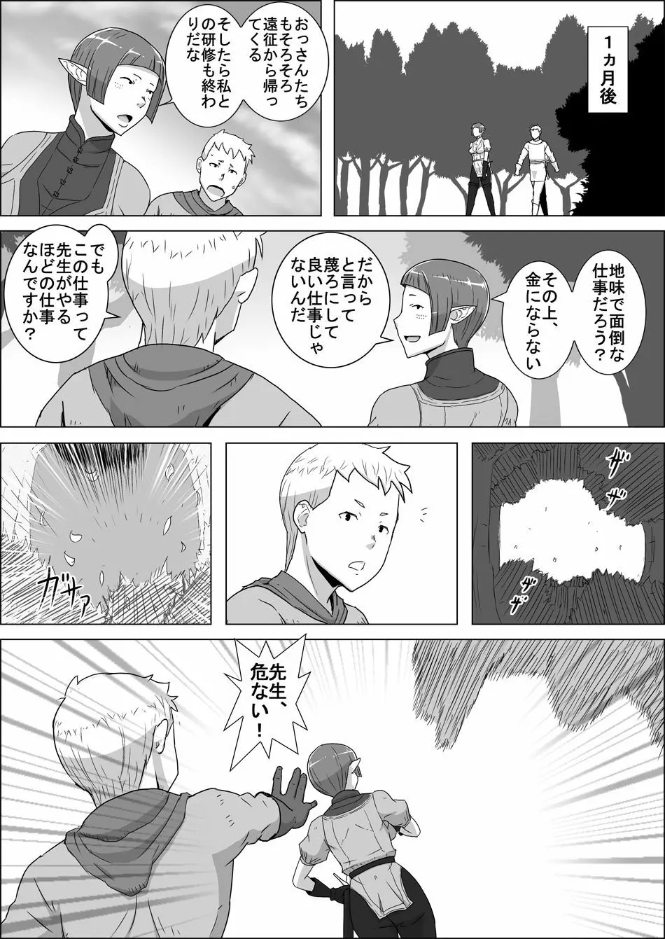 まだ題名のないファンタジー 地味なエルフと見習いの戦士 I-XIII Page.4