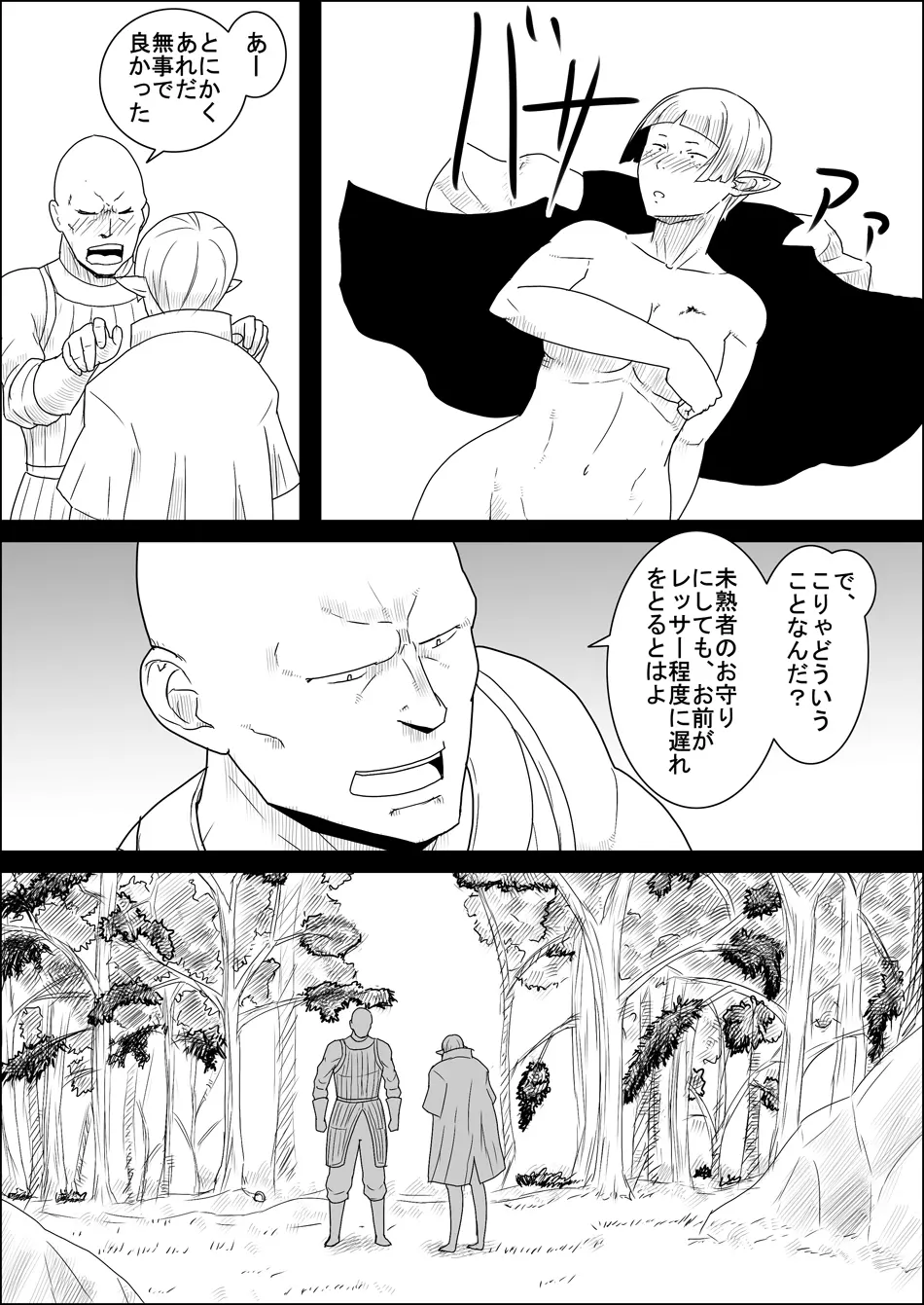 まだ題名のないファンタジー 地味なエルフと見習いの戦士 I-XIII Page.61