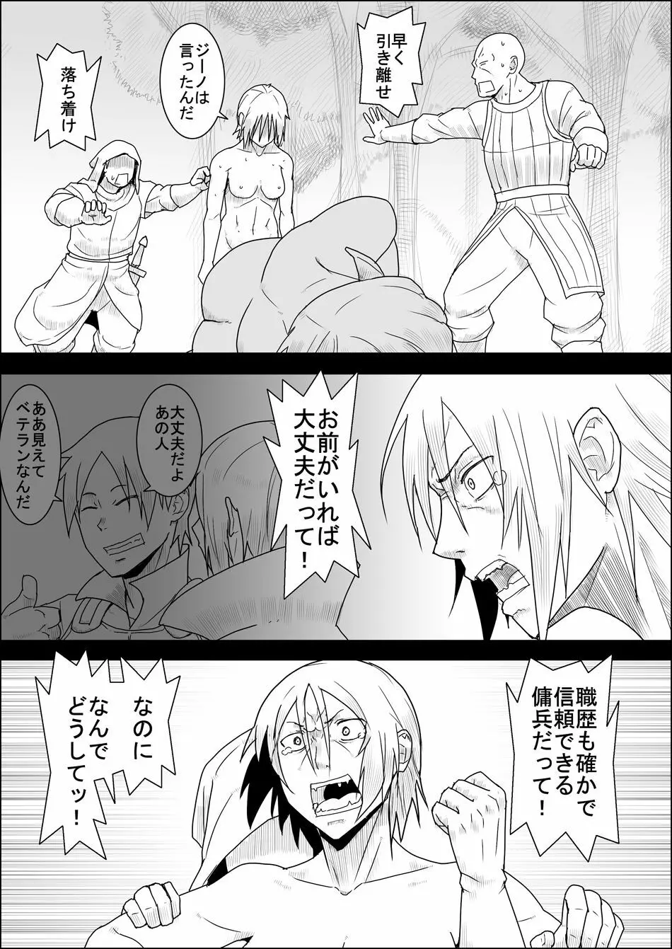 まだ題名のないファンタジー 地味なエルフと見習いの戦士 I-XIII Page.64