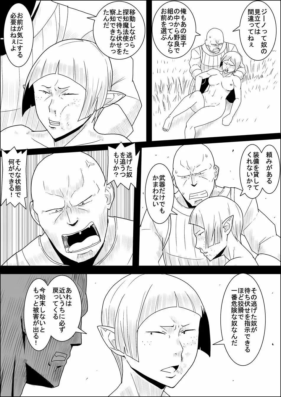 まだ題名のないファンタジー 地味なエルフと見習いの戦士 I-XIII Page.65