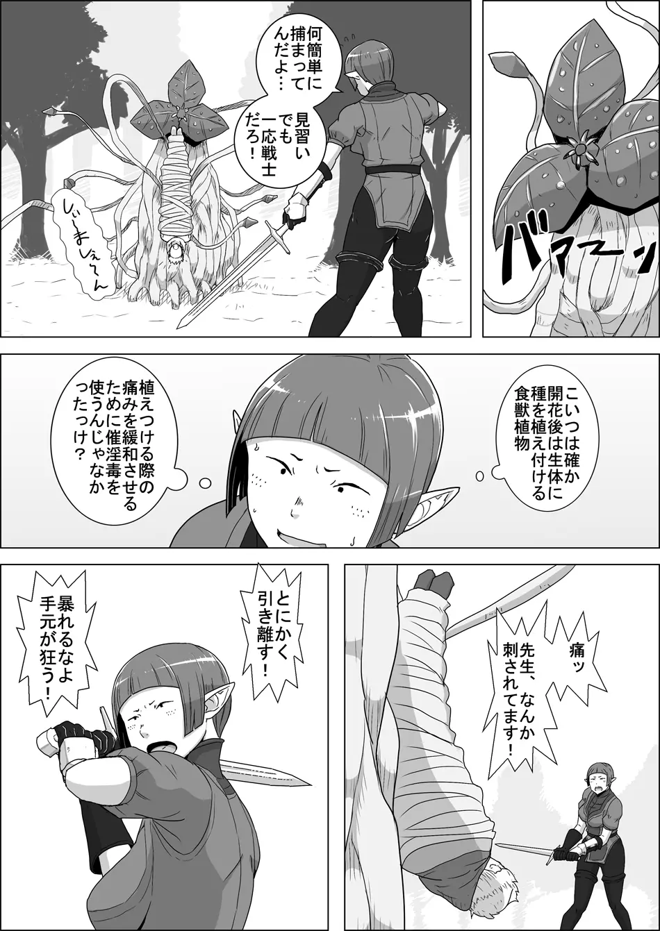 まだ題名のないファンタジー 地味なエルフと見習いの戦士 I-XIII Page.7