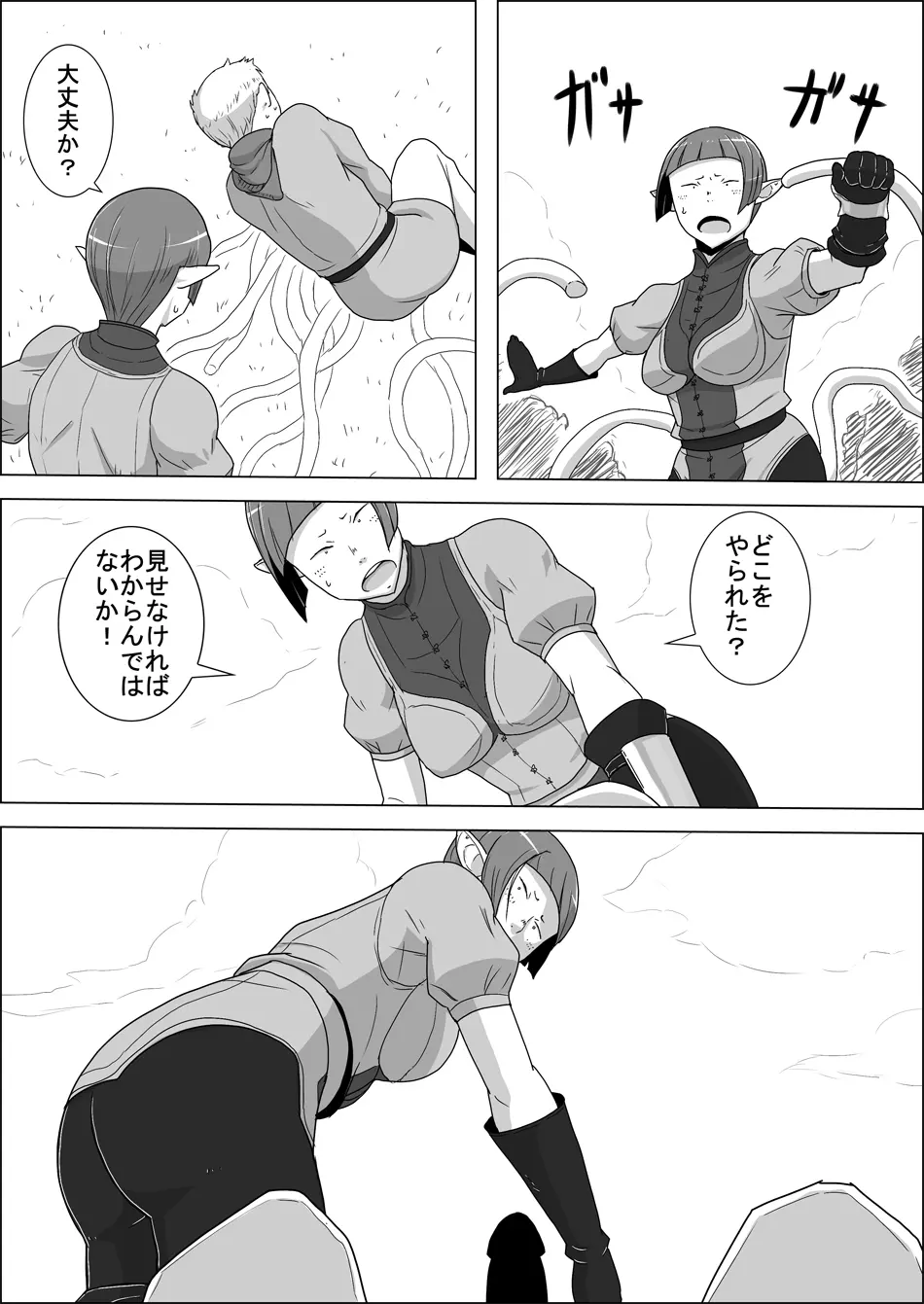 まだ題名のないファンタジー 地味なエルフと見習いの戦士 I-XIII Page.9