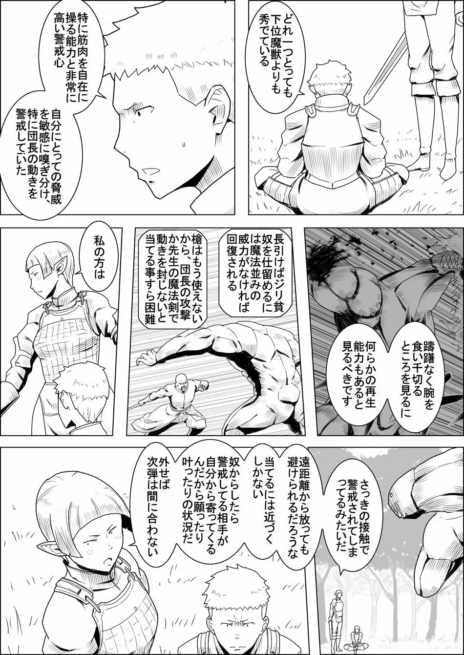 まだ題名のないファンタジー 地味なエルフと見習いの戦士 I-XIII Page.90