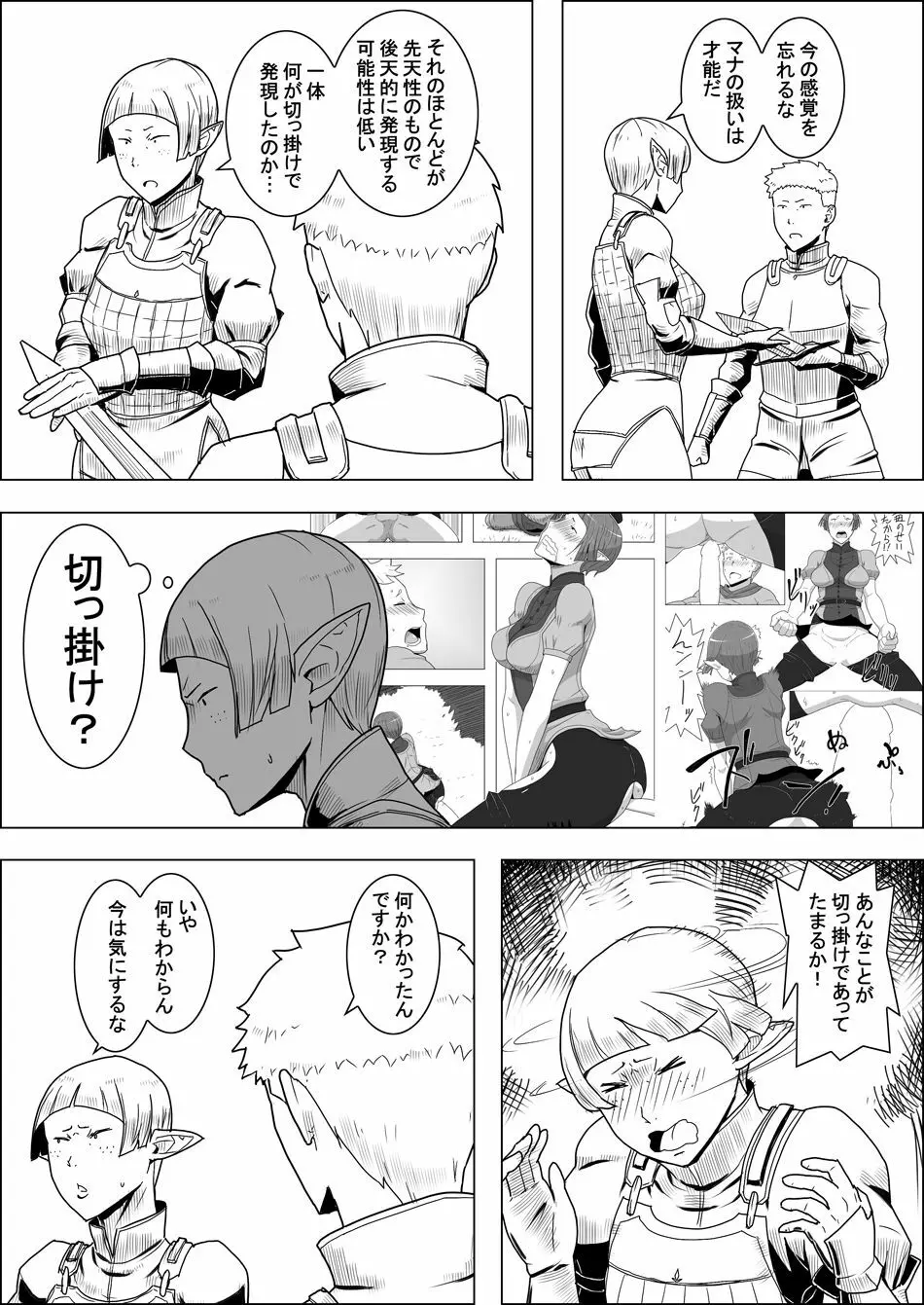 まだ題名のないファンタジー 地味なエルフと見習いの戦士 I-XIII Page.93