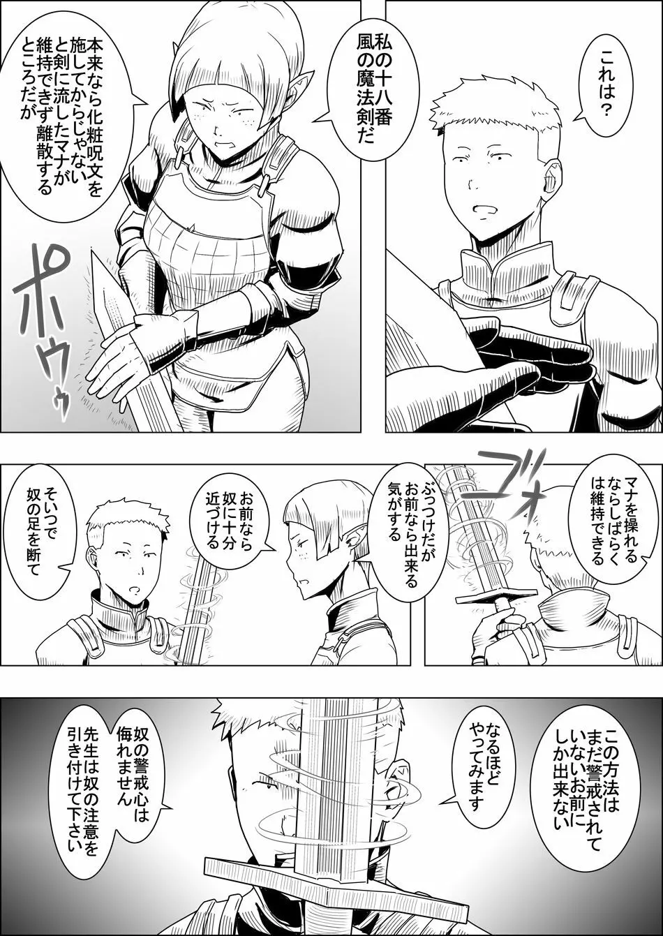 まだ題名のないファンタジー 地味なエルフと見習いの戦士 I-XIII Page.94