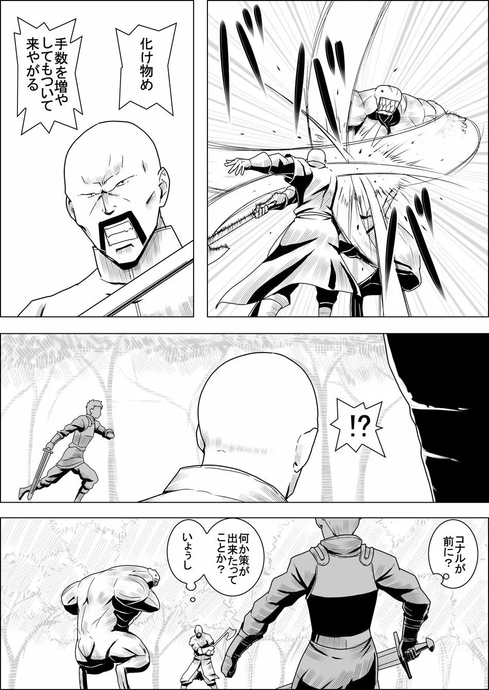 まだ題名のないファンタジー 地味なエルフと見習いの戦士 I-XIII Page.96