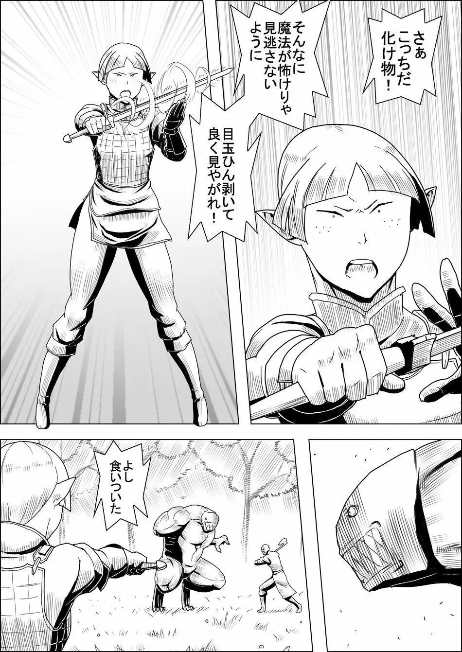 まだ題名のないファンタジー 地味なエルフと見習いの戦士 I-XIII Page.97