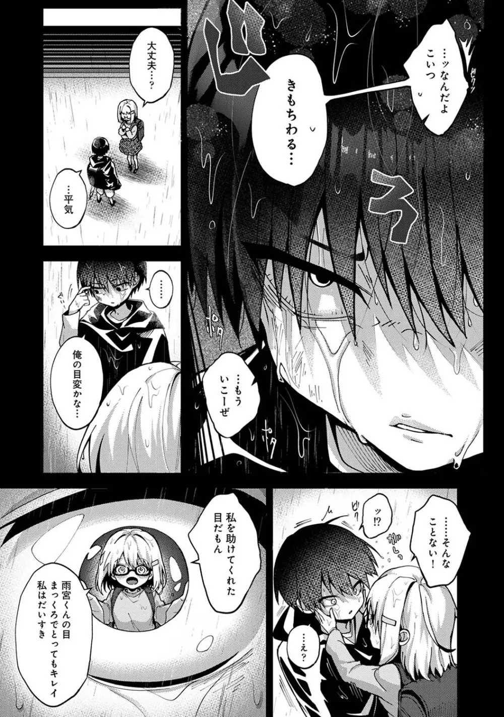 アナンガ・ランガ Vol. 68 Page.113