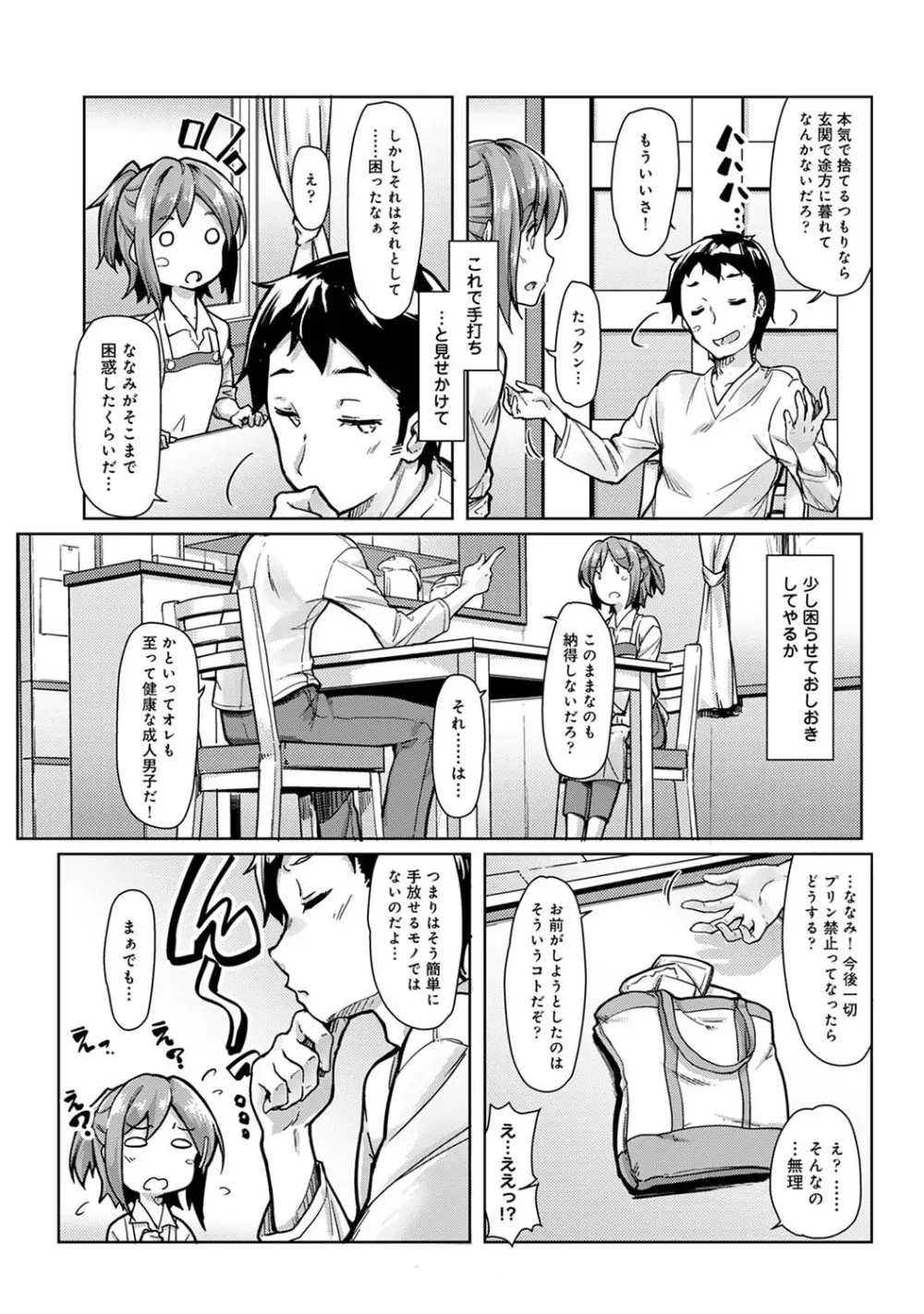 アナンガ・ランガ Vol. 68 Page.166