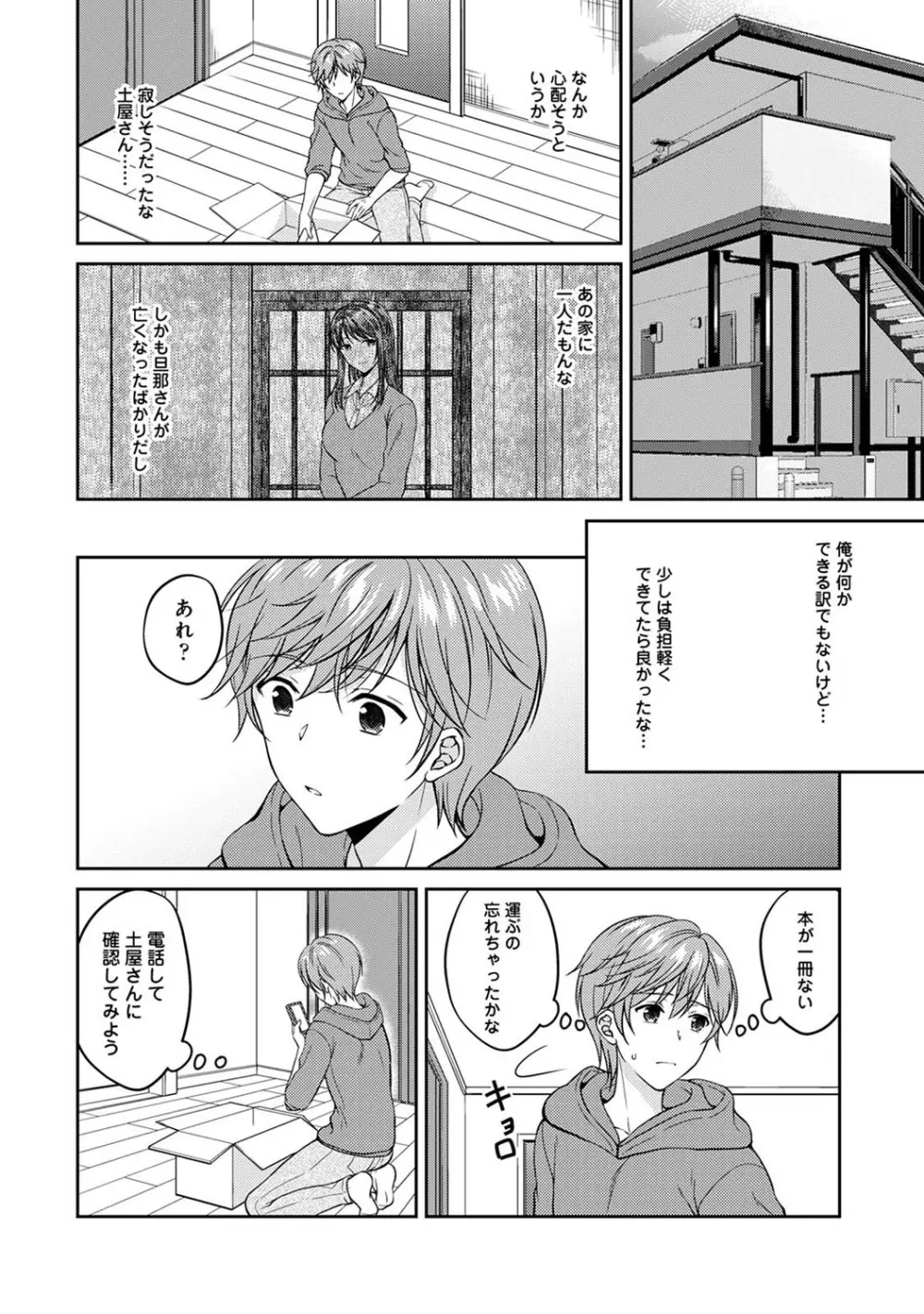 アナンガ・ランガ Vol. 68 Page.187