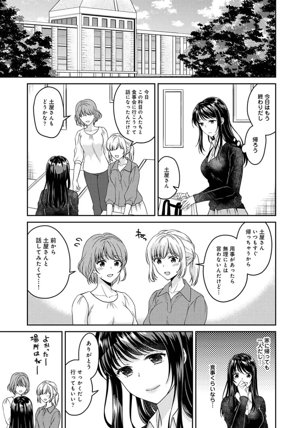 アナンガ・ランガ Vol. 68 Page.204