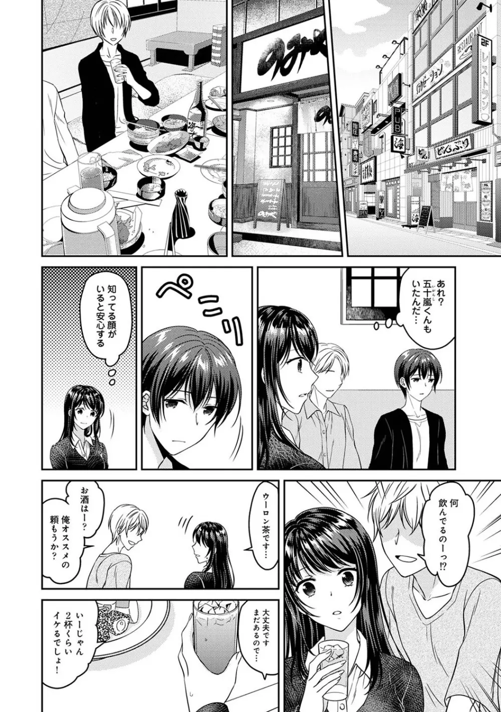 アナンガ・ランガ Vol. 68 Page.205