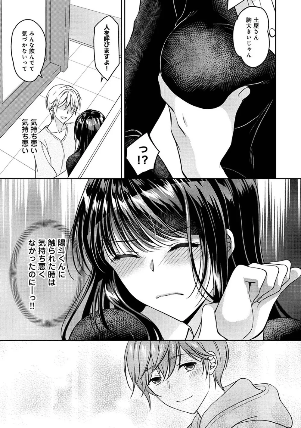 アナンガ・ランガ Vol. 68 Page.208