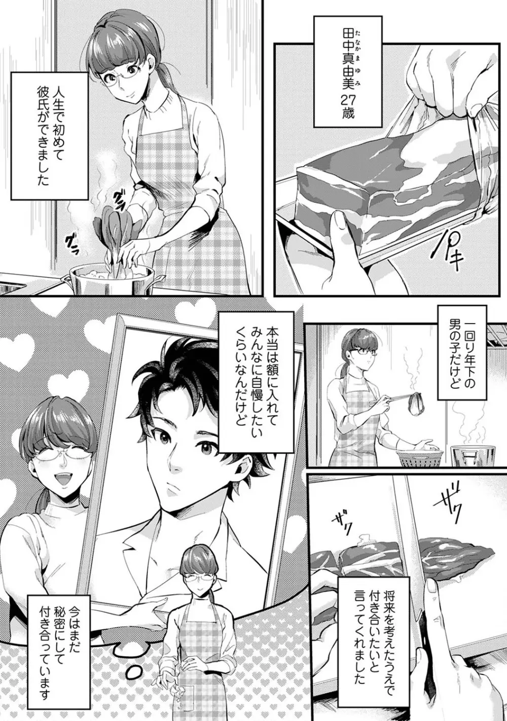 アナンガ・ランガ Vol. 68 Page.212