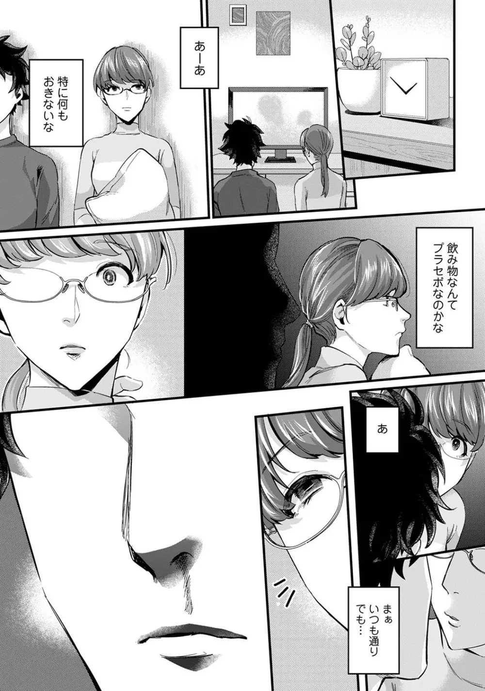 アナンガ・ランガ Vol. 68 Page.217