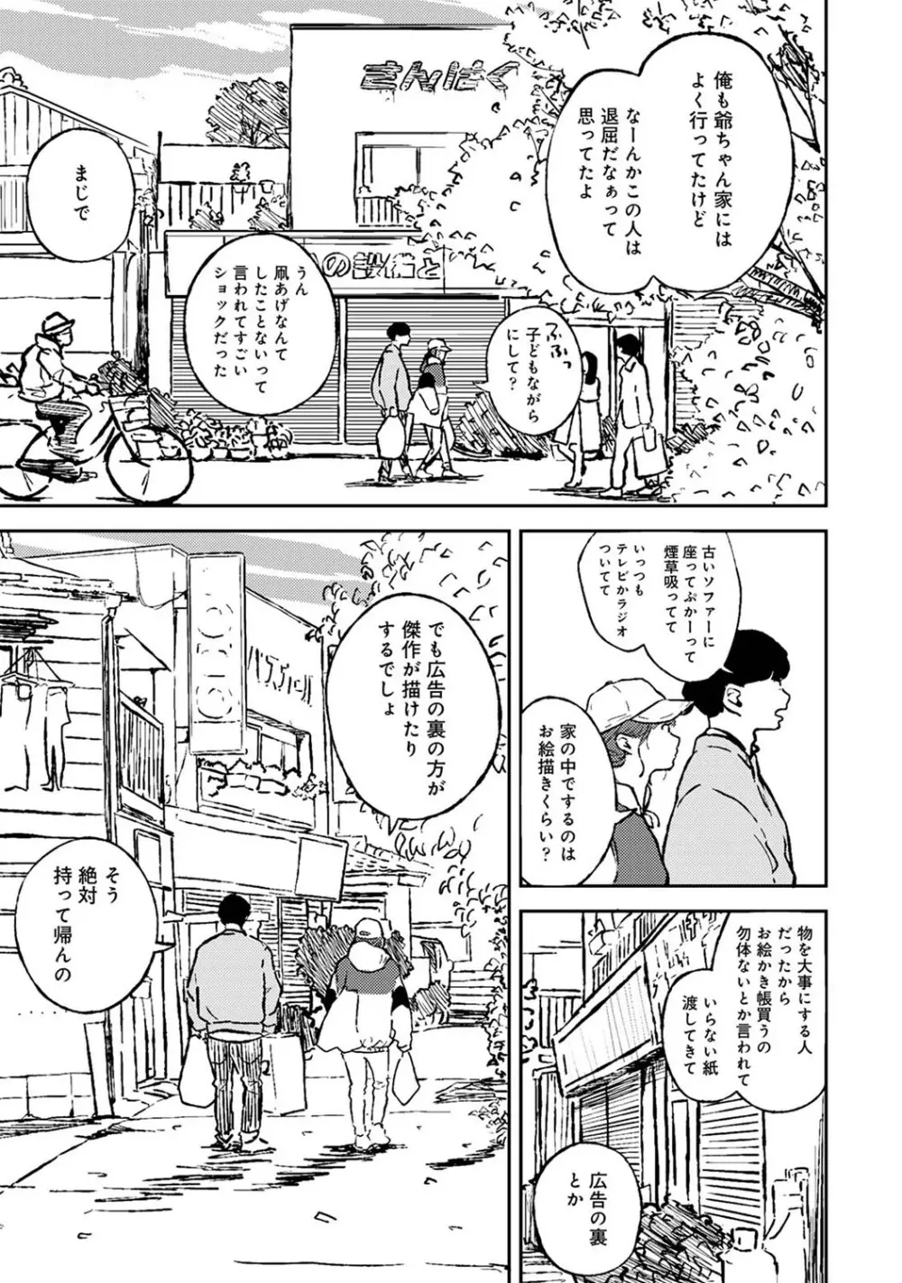 アナンガ・ランガ Vol. 68 Page.244