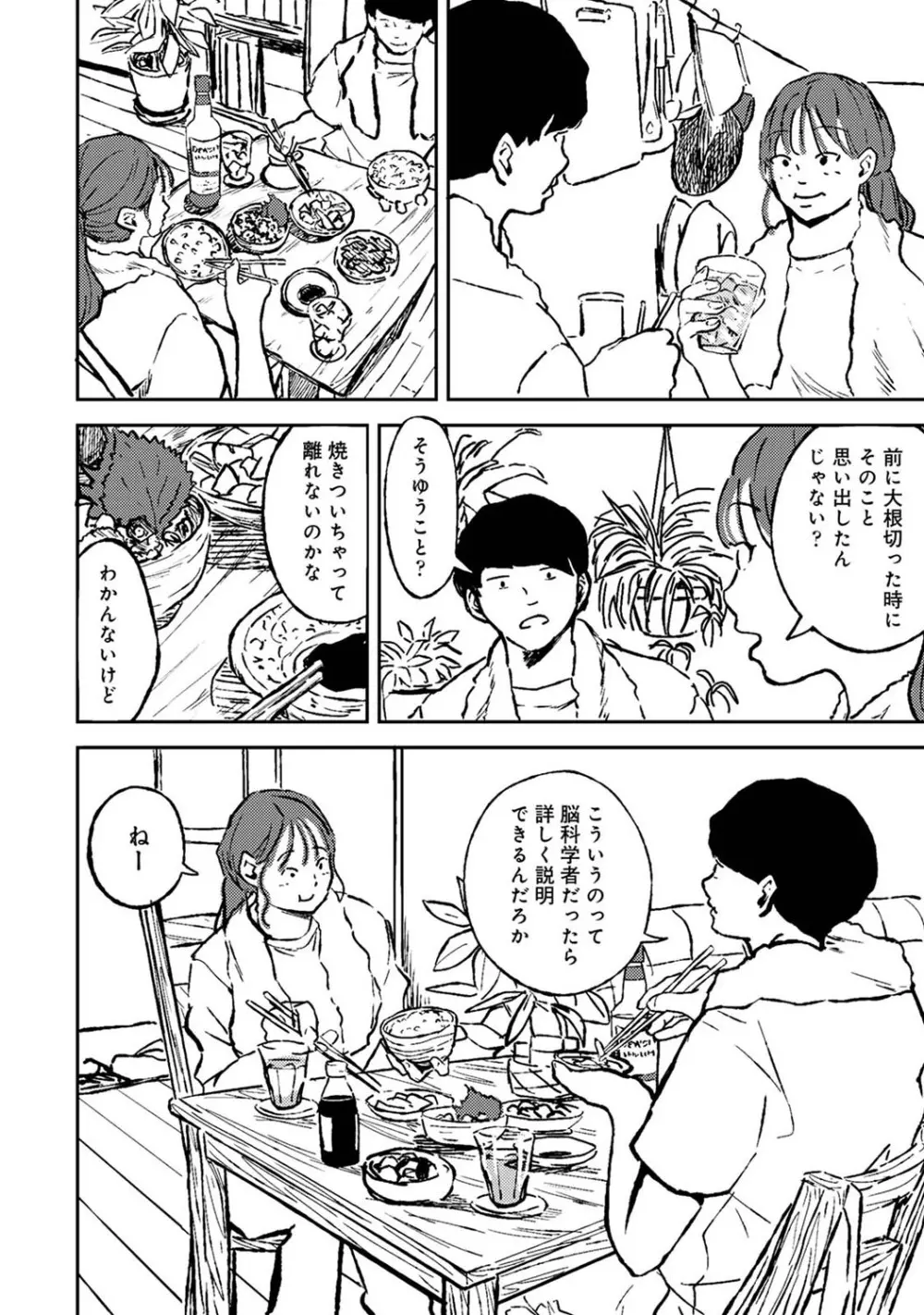 アナンガ・ランガ Vol. 68 Page.247