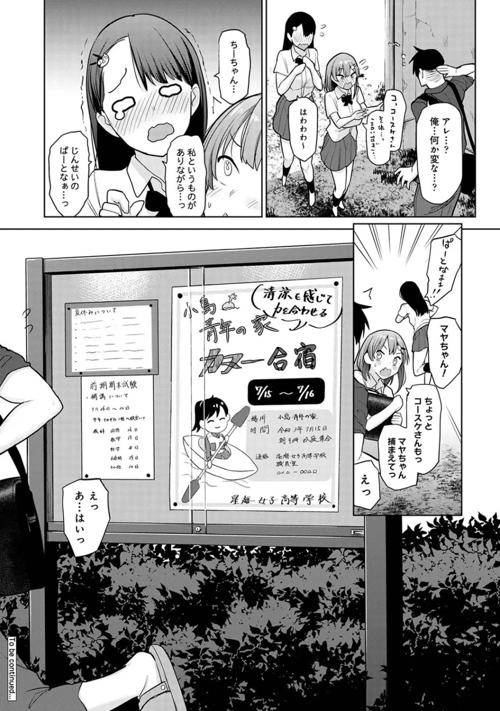 アナンガ・ランガ Vol. 68 Page.29