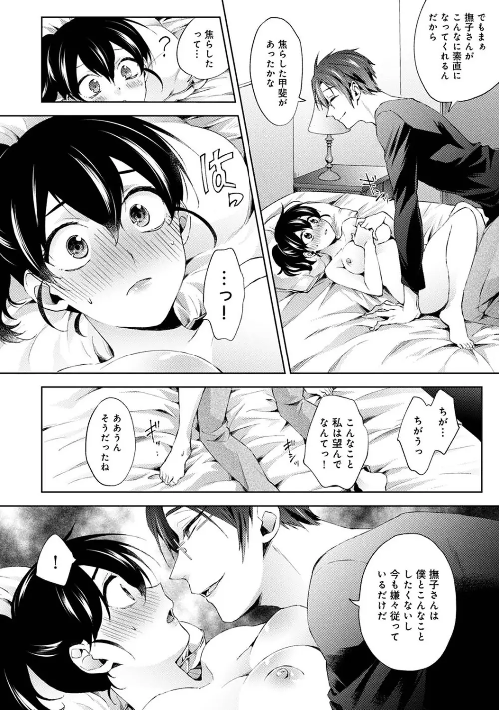 アナンガ・ランガ Vol. 68 Page.35