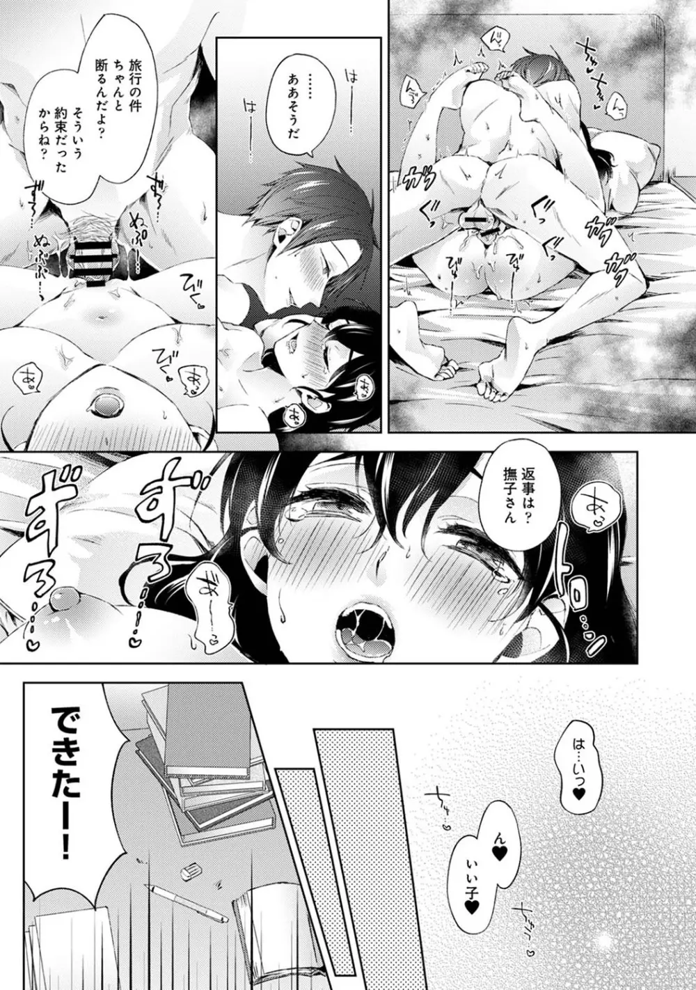 アナンガ・ランガ Vol. 68 Page.56