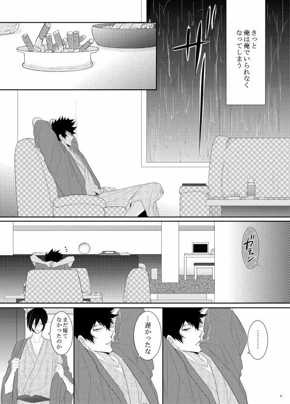 ヤサシイアマオト Page.23