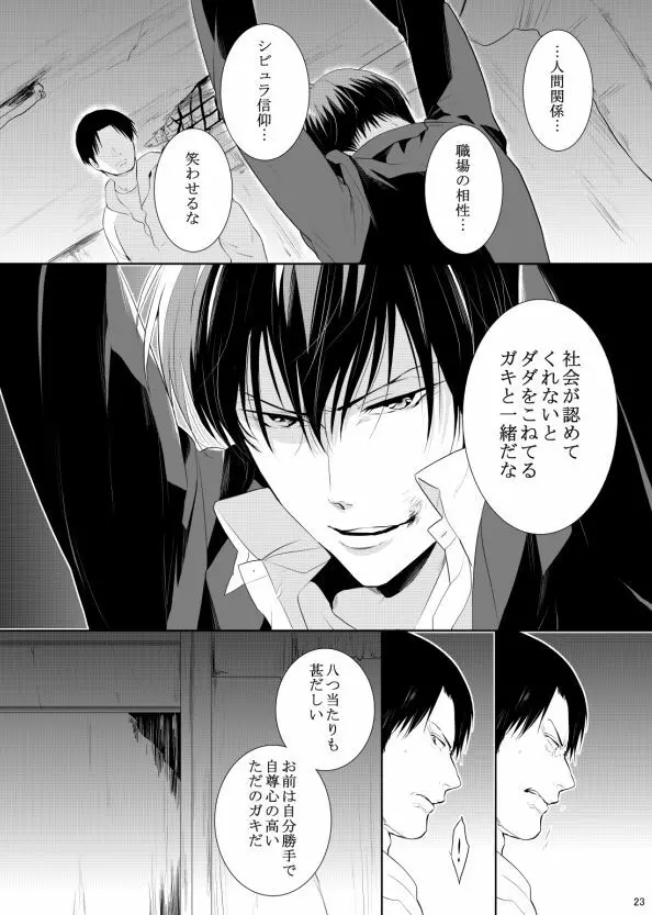 7men_Re_PP3 REMAKE Page.23